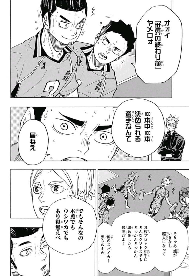 Haikyu!! - Chapter 352 - Page 4