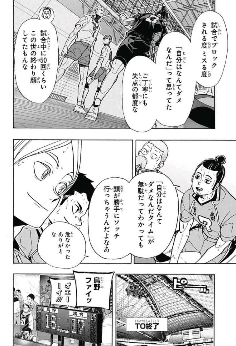 Haikyu!! - Chapter 352 - Page 6