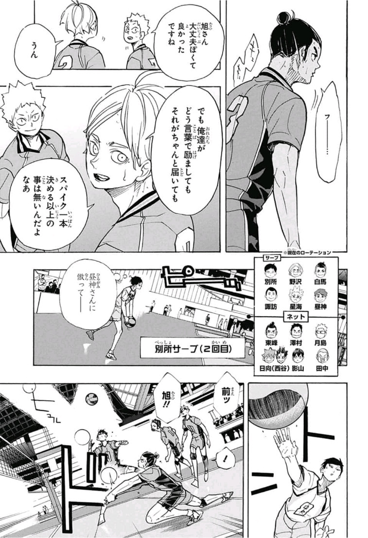 Haikyu!! - Chapter 352 - Page 7