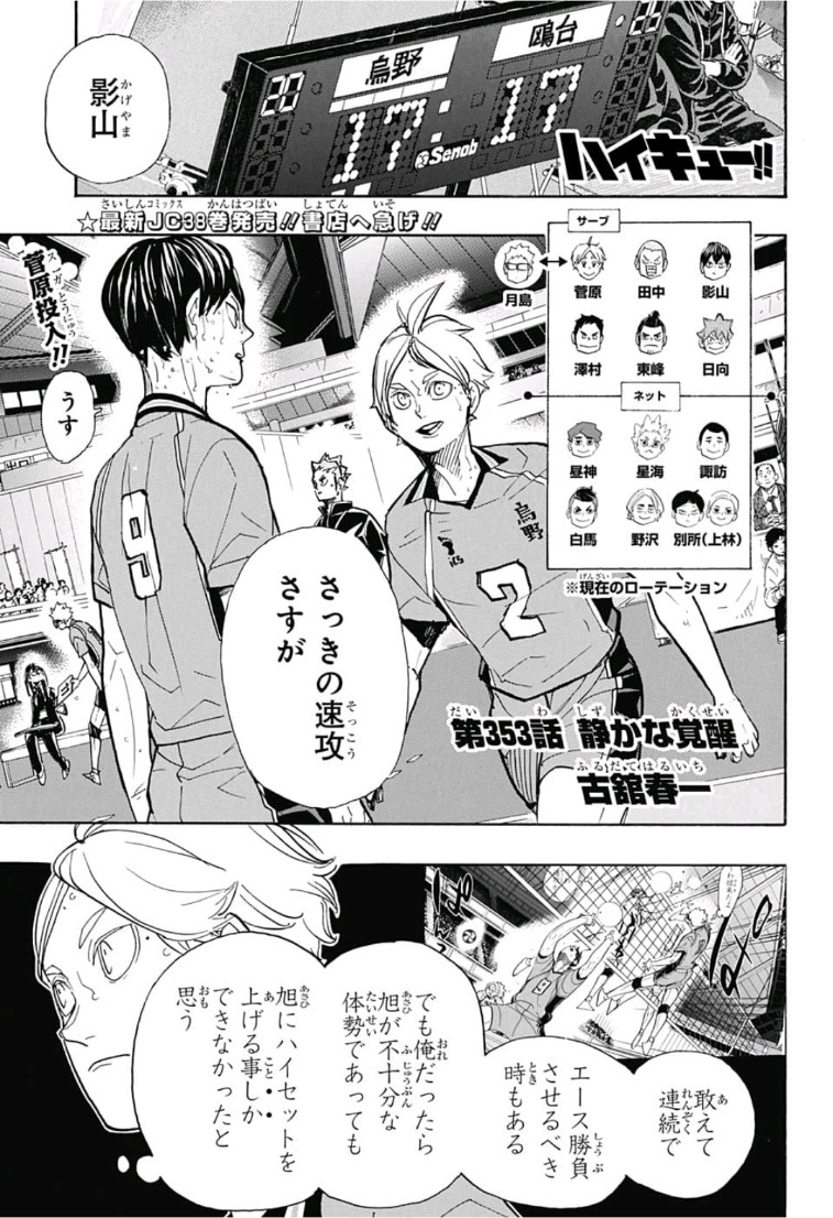 Haikyu!! - Chapter 353 - Page 1