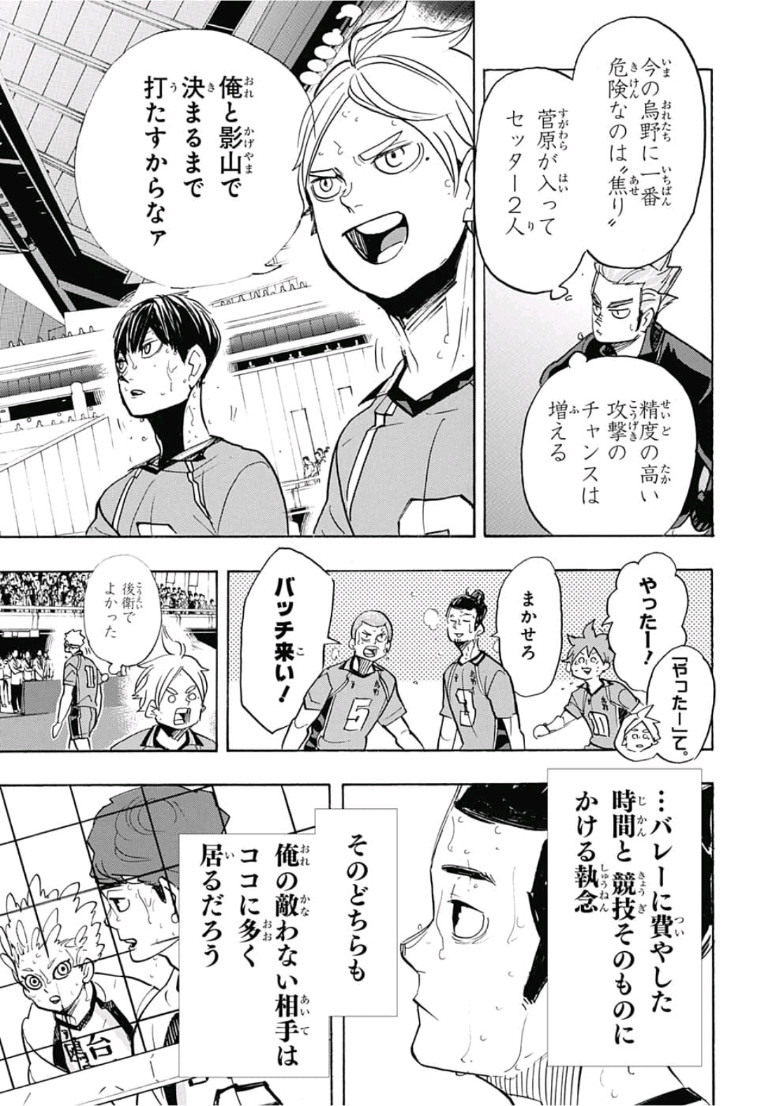 Haikyu!! - Chapter 353 - Page 3