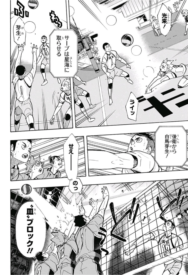 Haikyu!! - Chapter 353 - Page 6