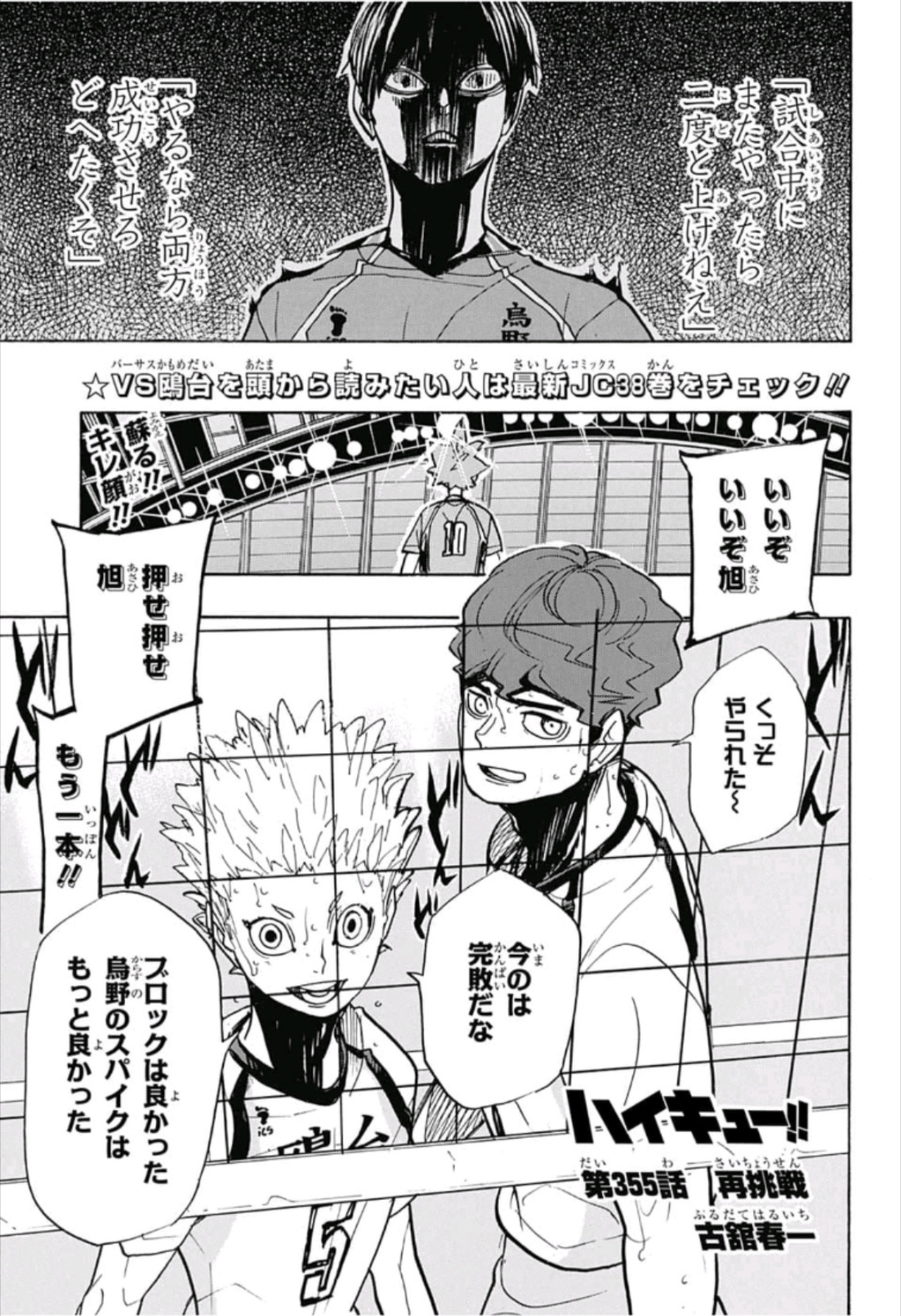 Haikyu!! - Chapter 355 - Page 1