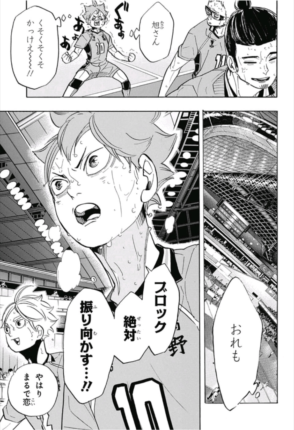 Haikyu!! - Chapter 355 - Page 3