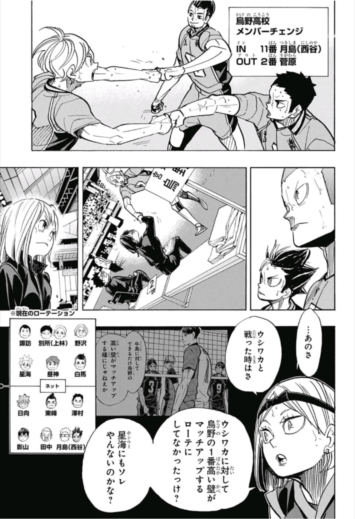 Haikyu!! - Chapter 355 - Page 7