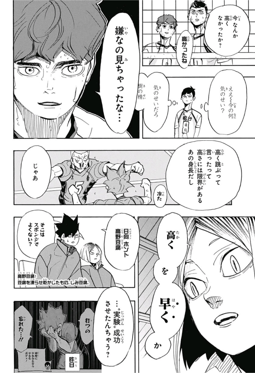 Haikyu!! - Chapter 356 - Page 6