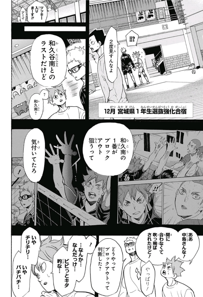 Haikyu!! - Chapter 357 - Page 15