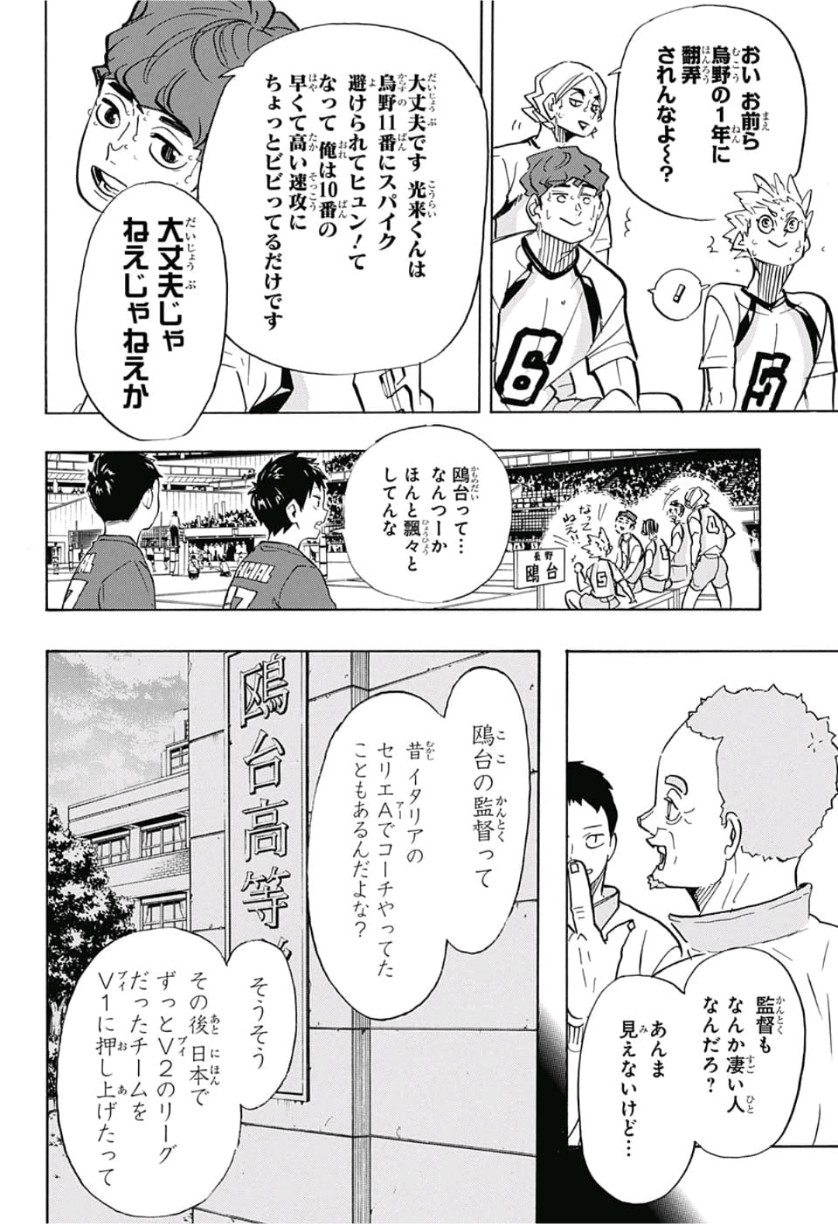 Haikyu!! - Chapter 358 - Page 6