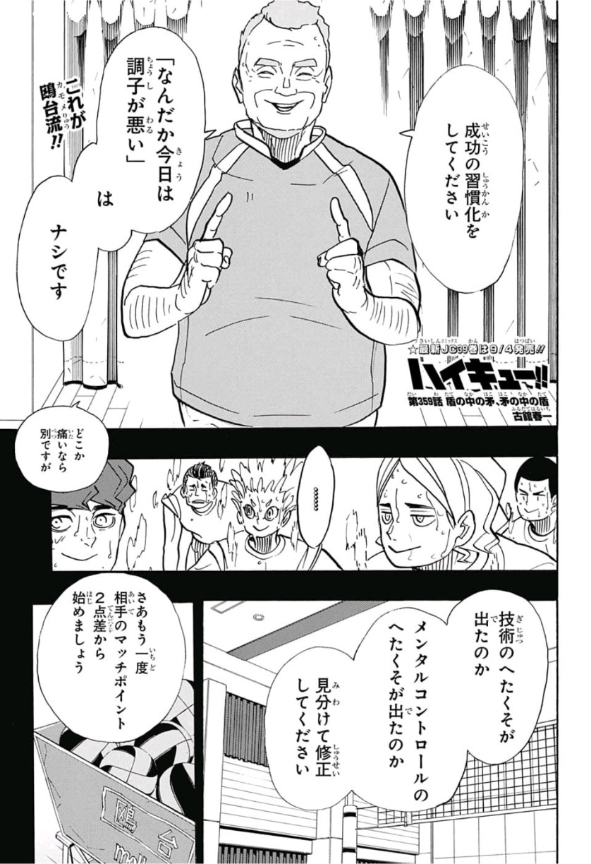 Haikyu!! - Chapter 359 - Page 1