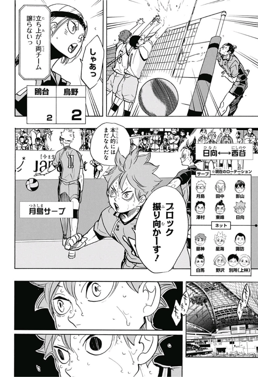 Haikyu!! - Chapter 359 - Page 6