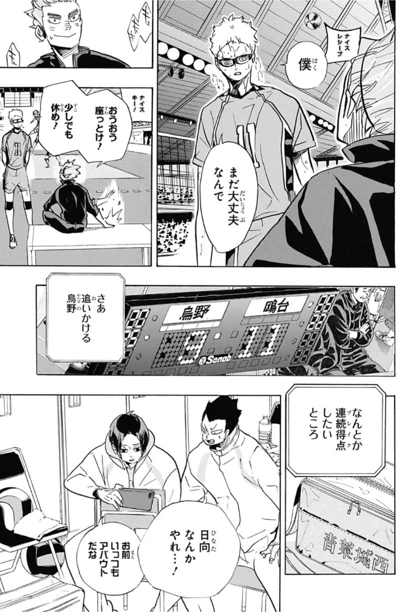 Haikyu!! - Chapter 360 - Page 5