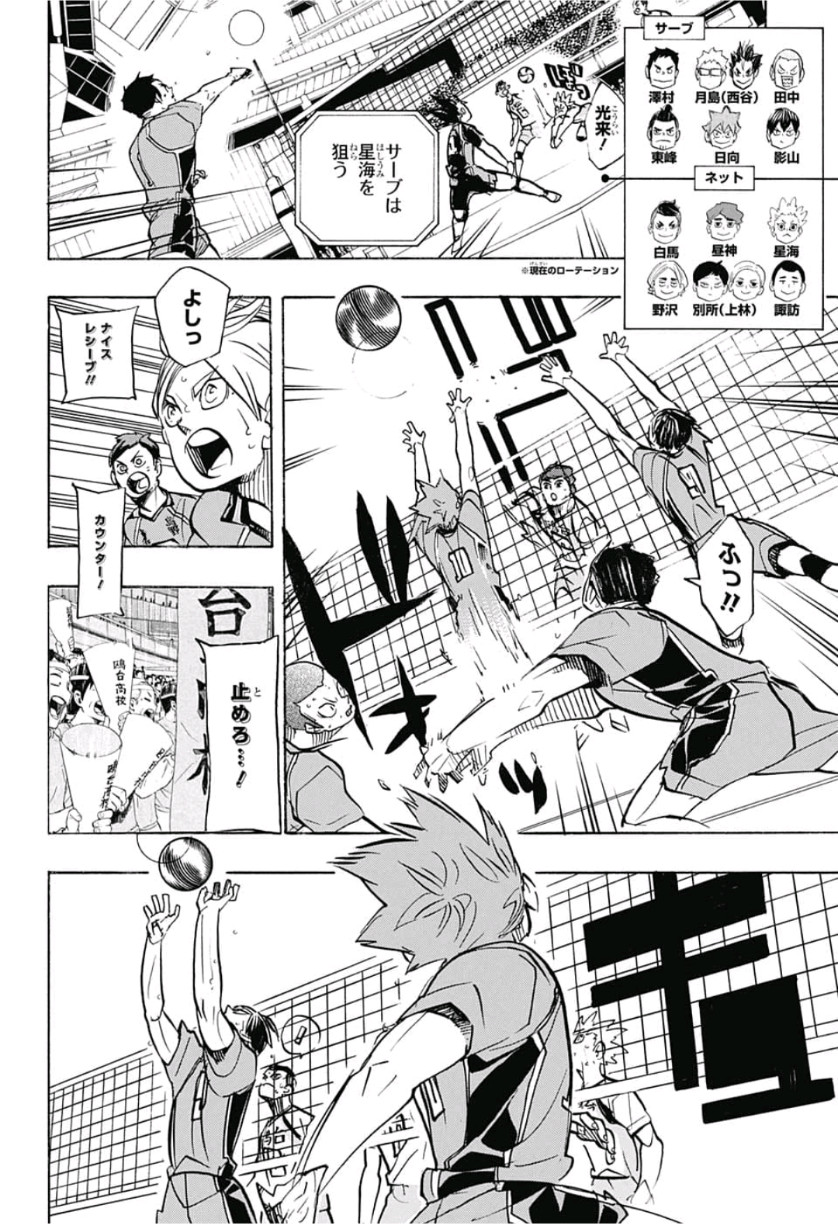 Haikyu!! - Chapter 360 - Page 6
