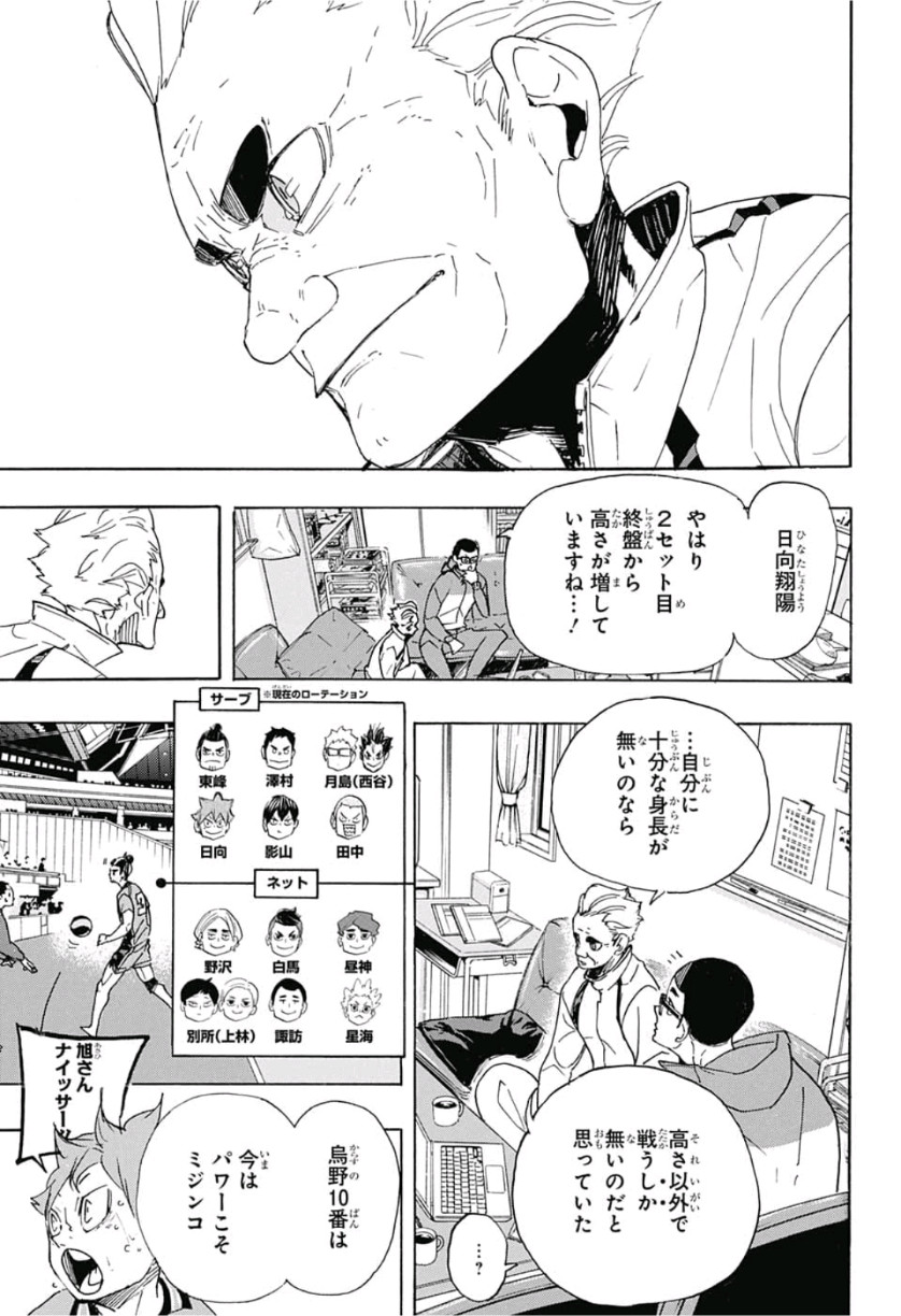 Haikyu!! - Chapter 361 - Page 11