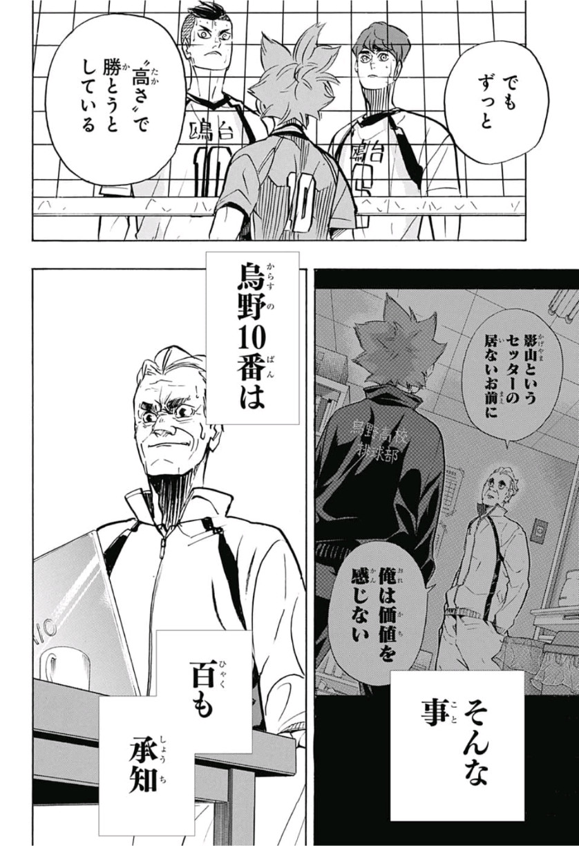 Haikyu!! - Chapter 361 - Page 12