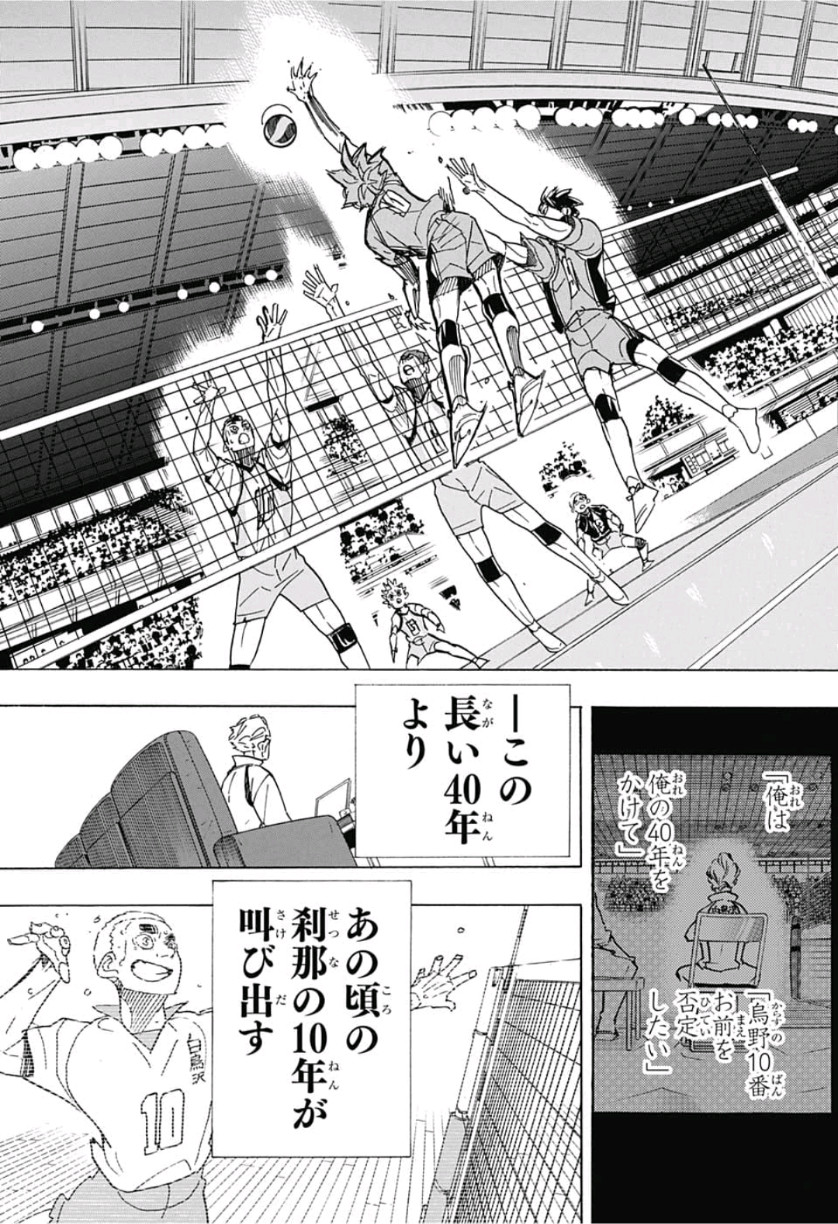 Haikyu!! - Chapter 361 - Page 17