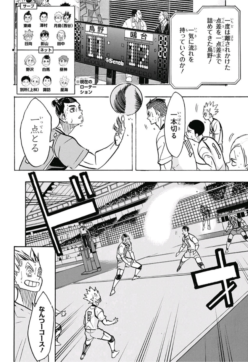 Haikyu!! - Chapter 362 - Page 4
