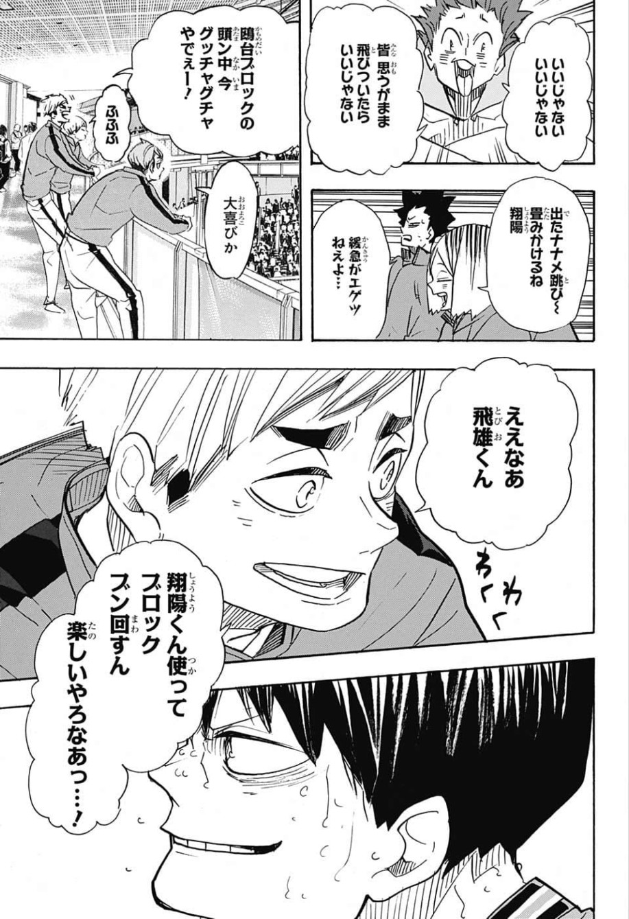 Haikyu!! - Chapter 363 - Page 17