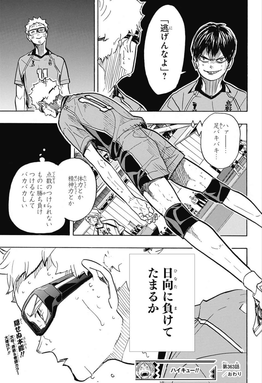 Haikyu!! - Chapter 363 - Page 19