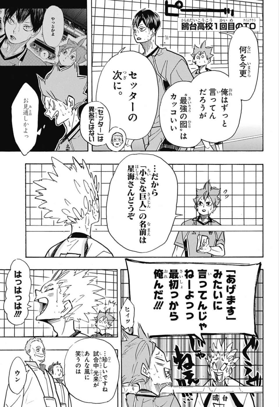 Haikyu!! - Chapter 363 - Page 3