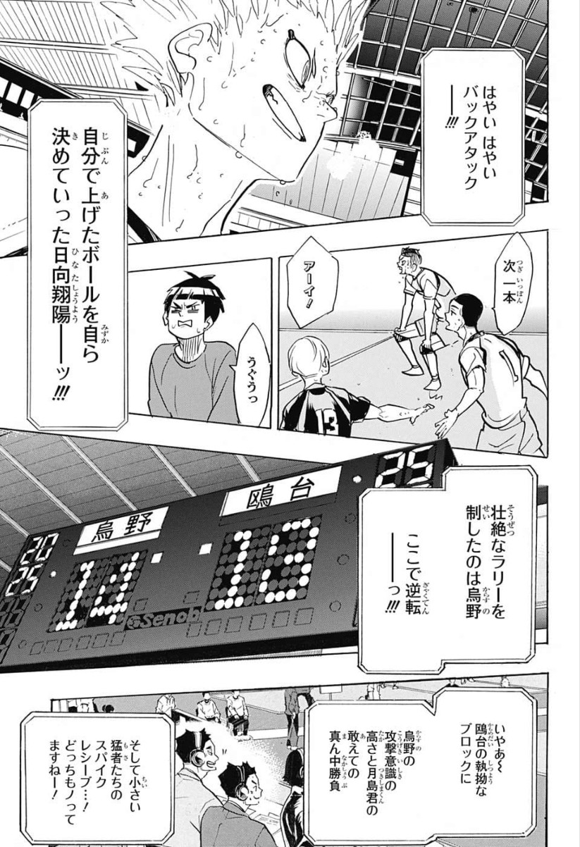 Haikyu!! - Chapter 364 - Page 27
