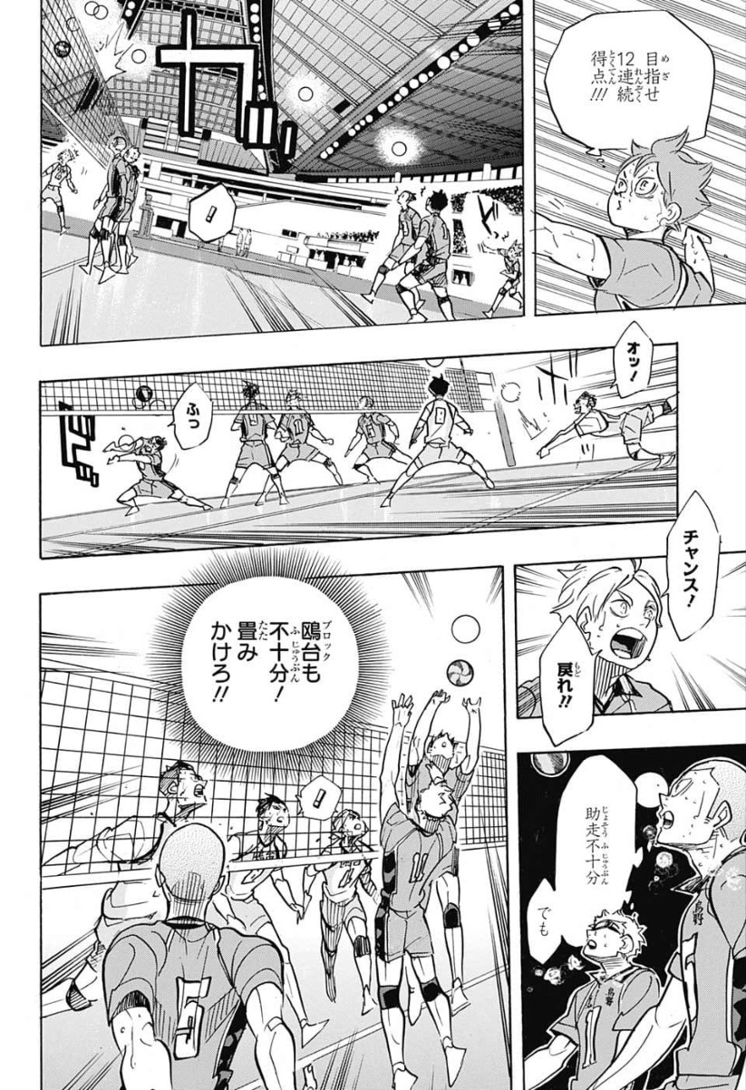 Haikyu!! - Chapter 364 - Page 6