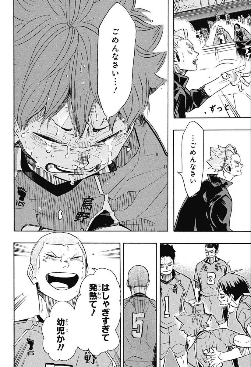 Haikyu!! - Chapter 365 - Page 12