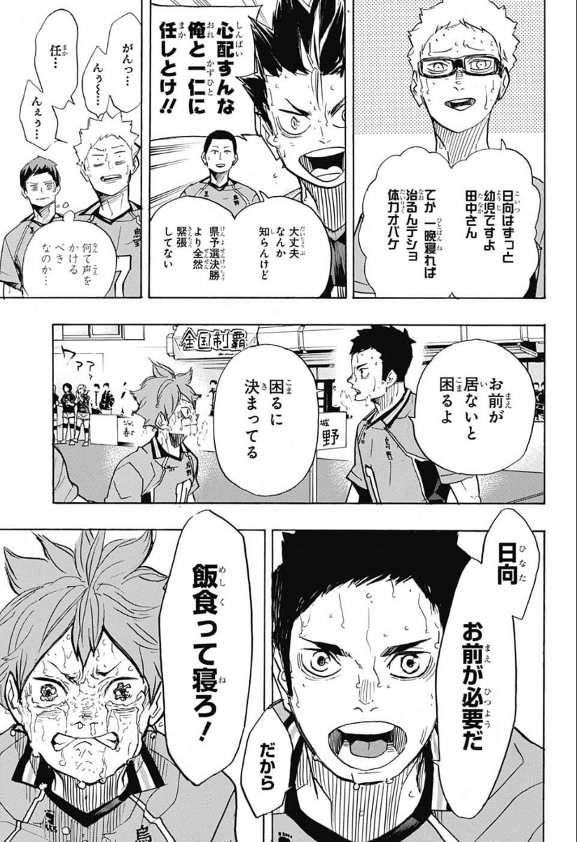 Haikyu!! - Chapter 365 - Page 13