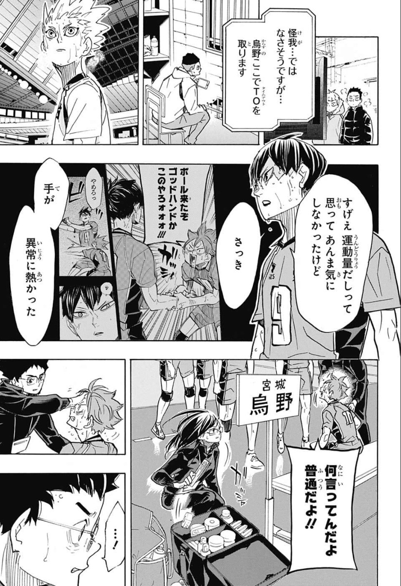 Haikyu!! - Chapter 365 - Page 3