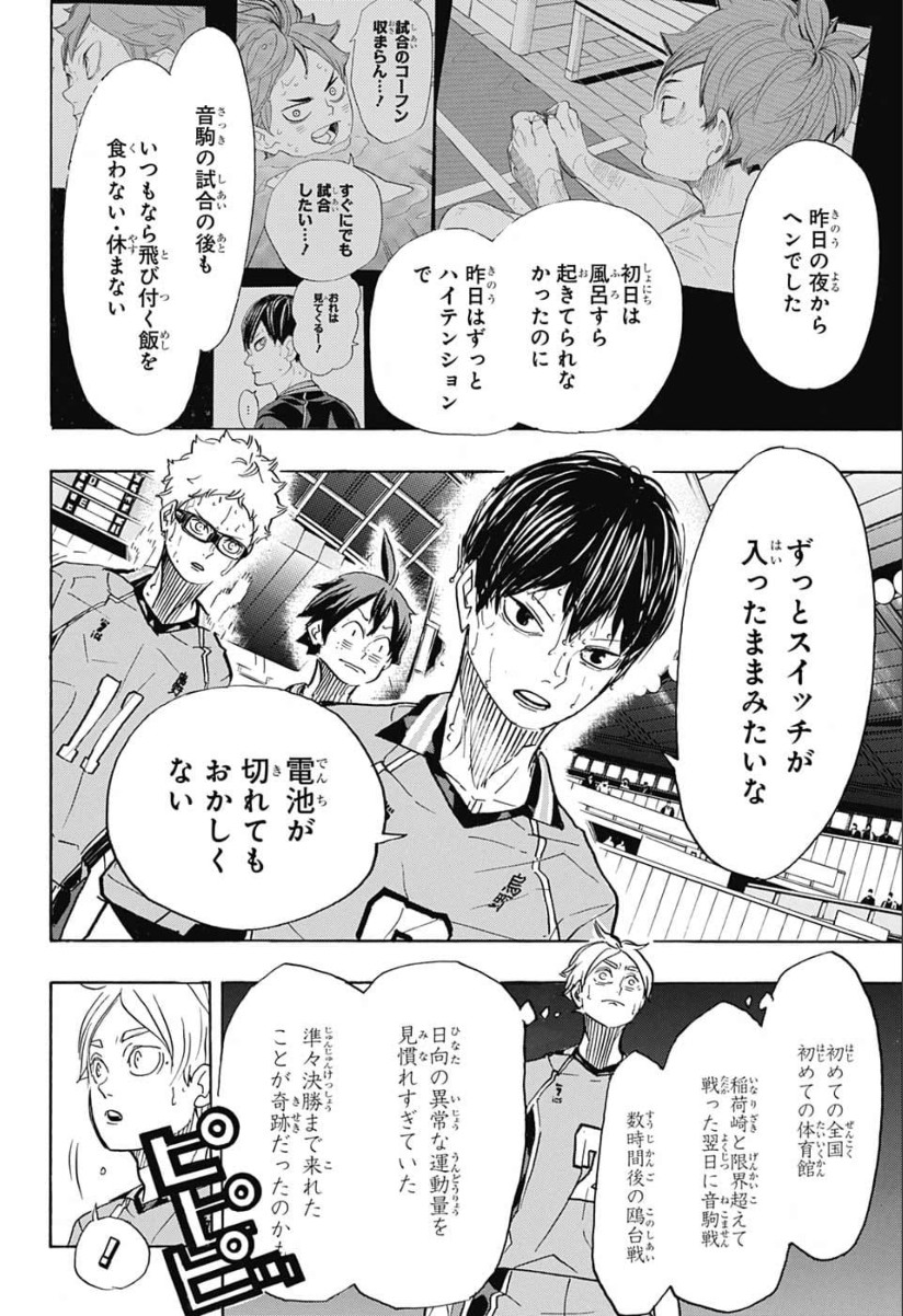 Haikyu!! - Chapter 365 - Page 4