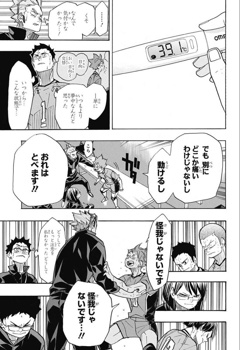 Haikyu!! - Chapter 365 - Page 5