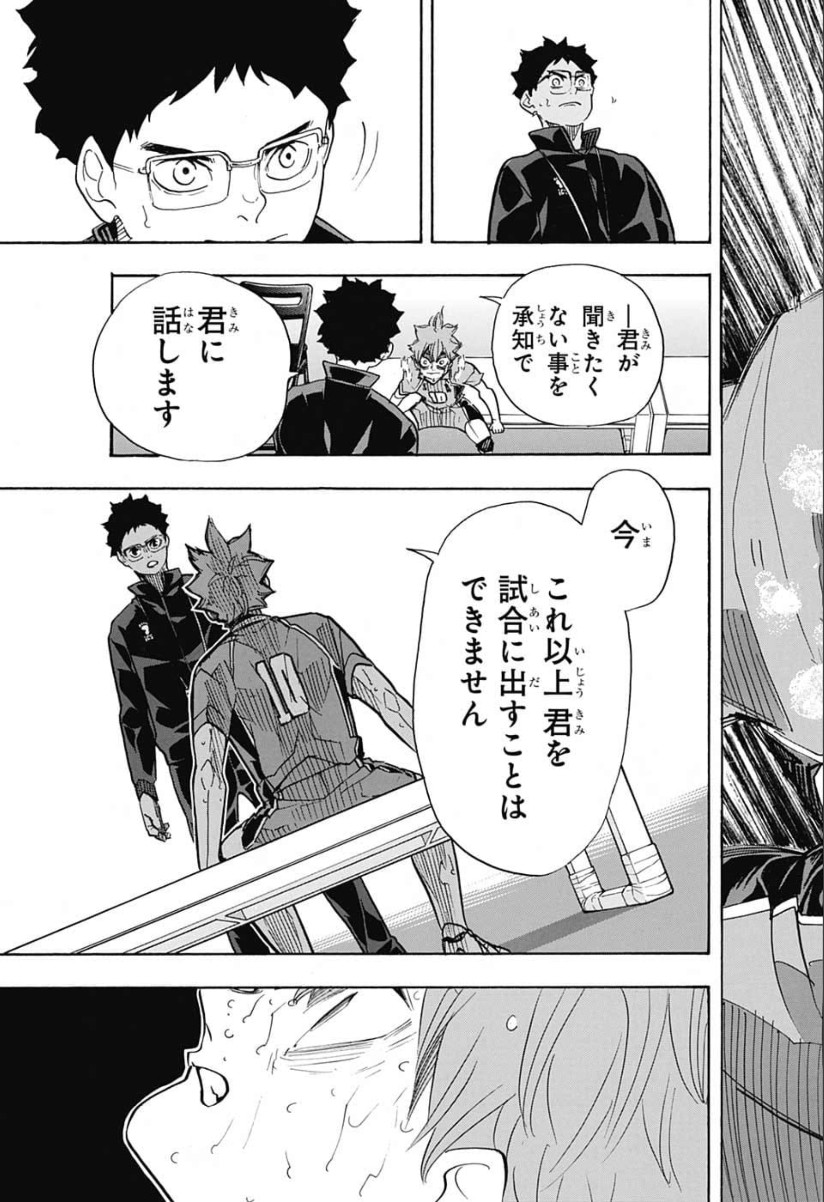 Haikyu!! - Chapter 365 - Page 7