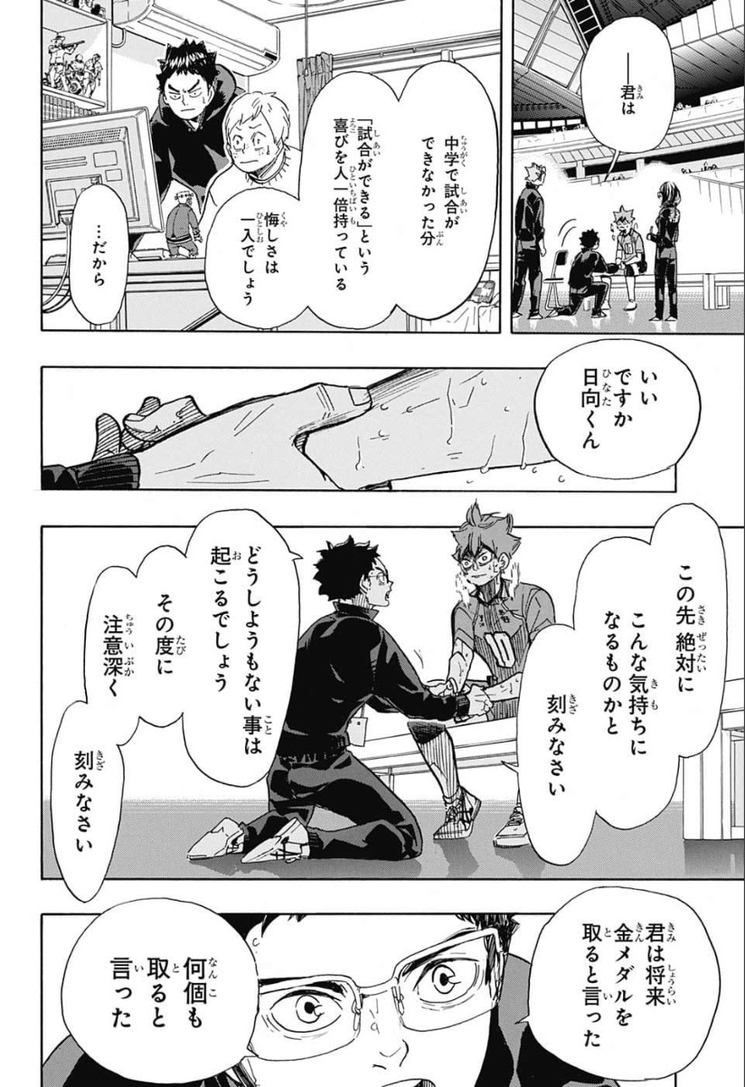 Haikyu!! - Chapter 365 - Page 8
