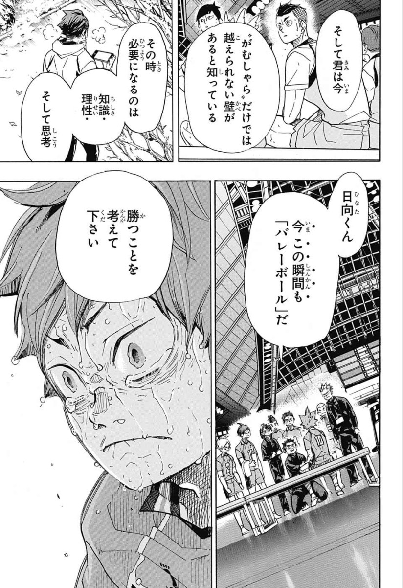 Haikyu!! - Chapter 365 - Page 9