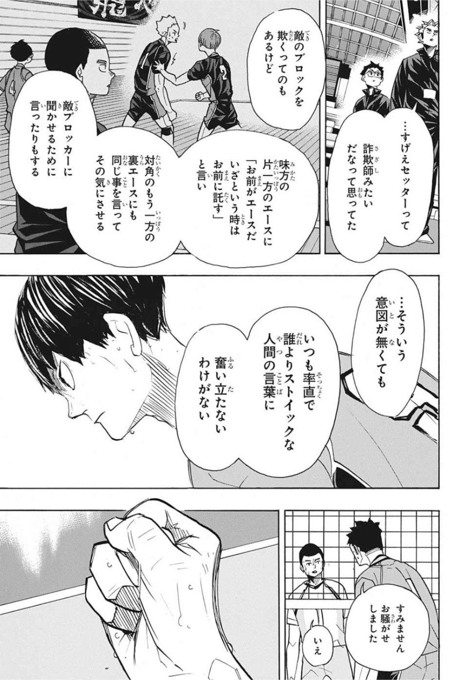Haikyu!! - Chapter 366 - Page 3