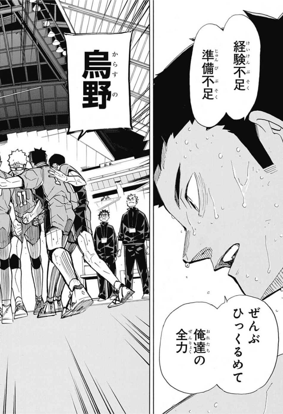 Haikyu!! - Chapter 366 - Page 4