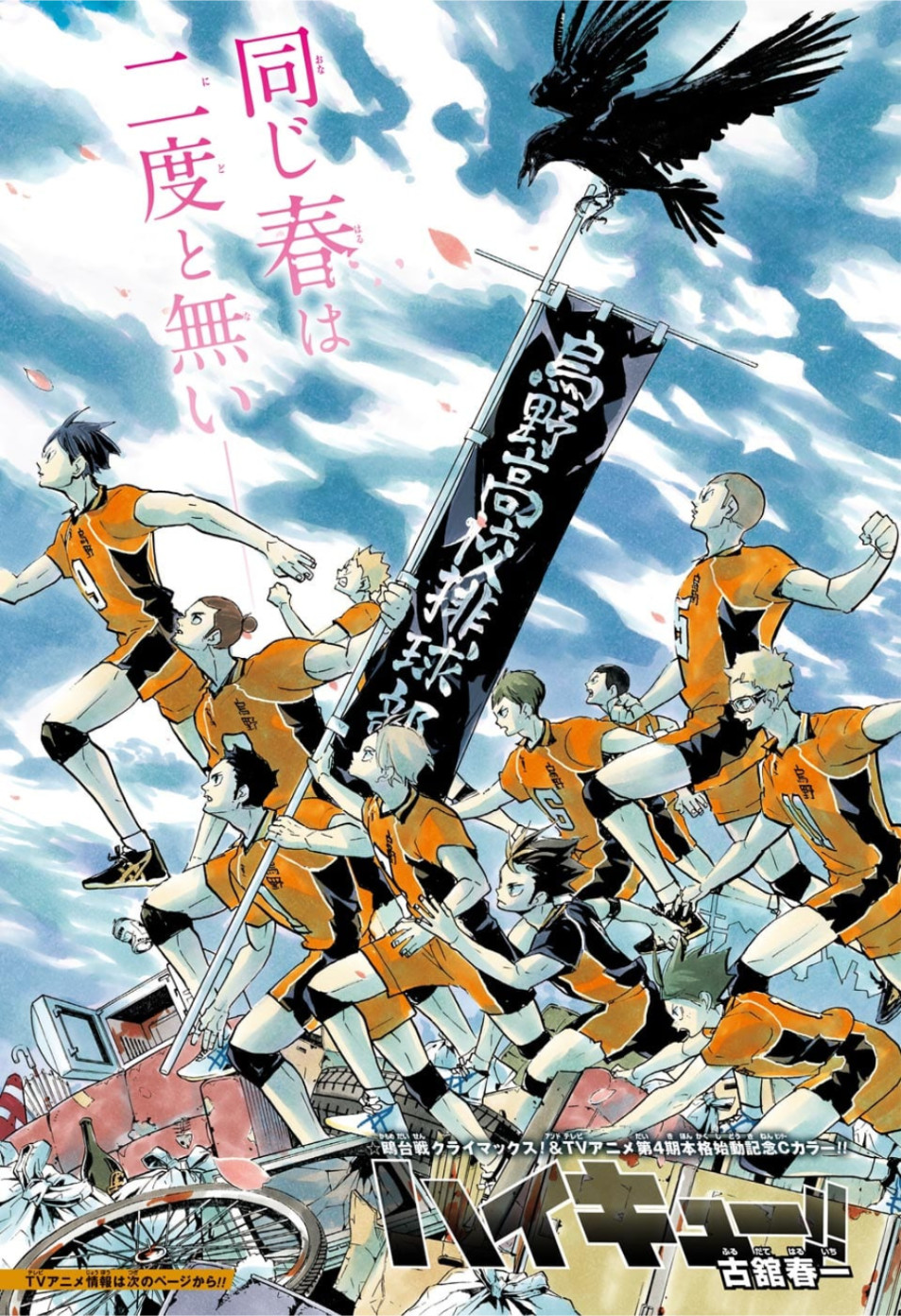 Haikyu!! - Chapter 367 - Page 1