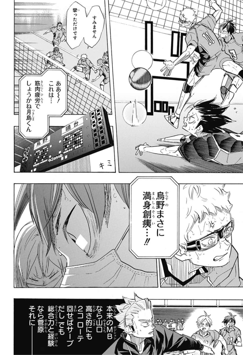 Haikyu!! - Chapter 367 - Page 7