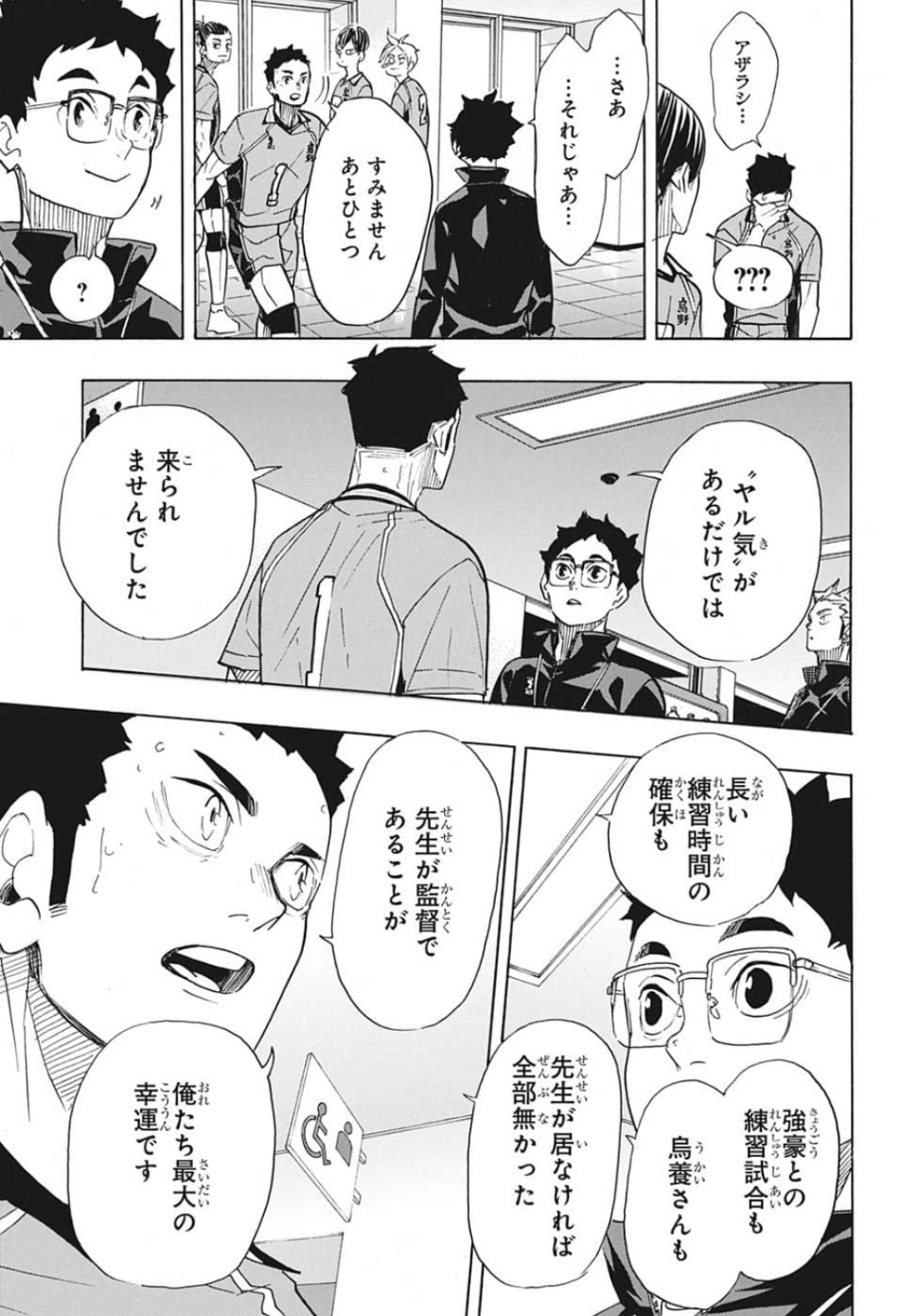 Haikyu!! - Chapter 369 - Page 7