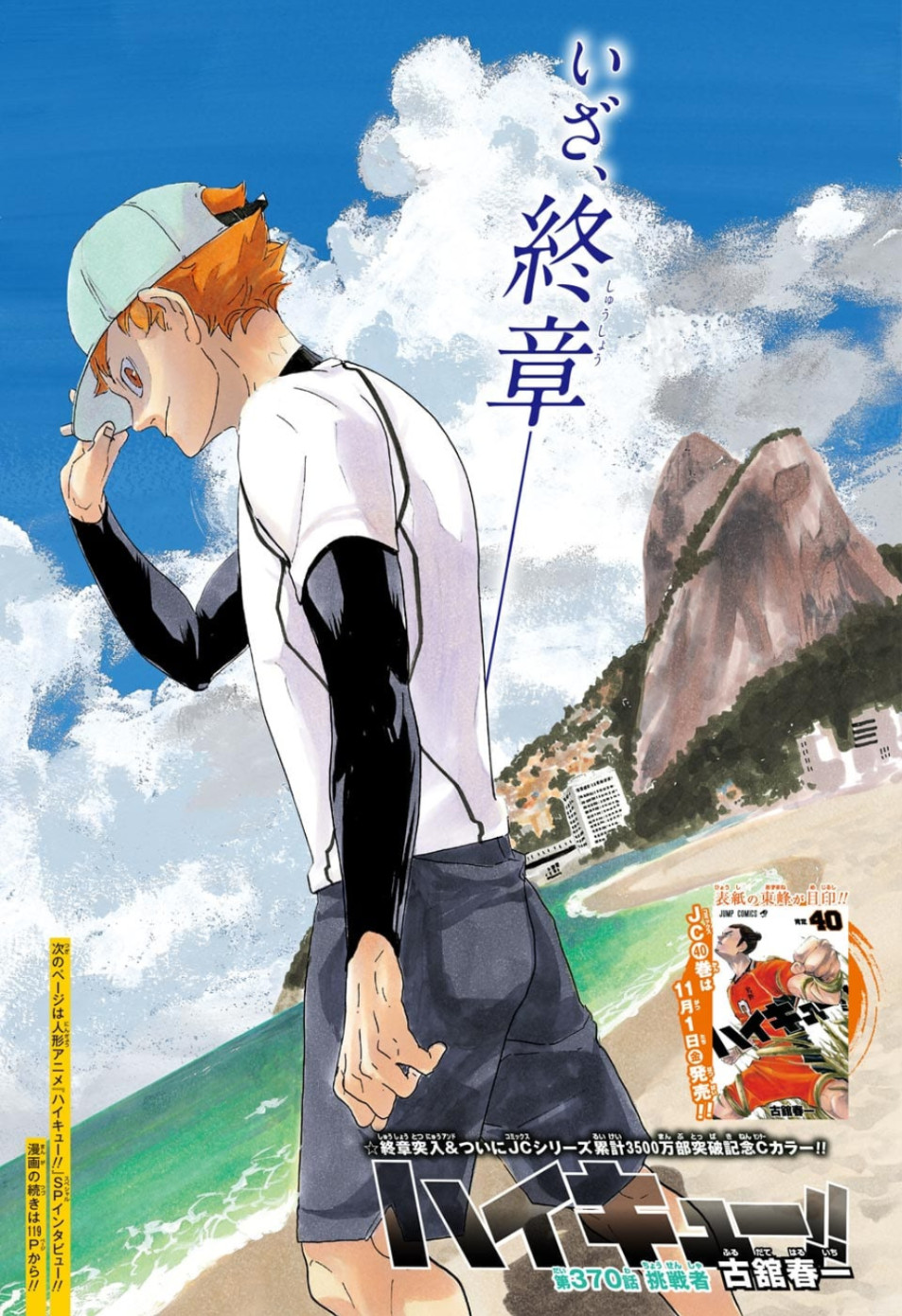 Haikyu!! - Chapter 370 - Page 1