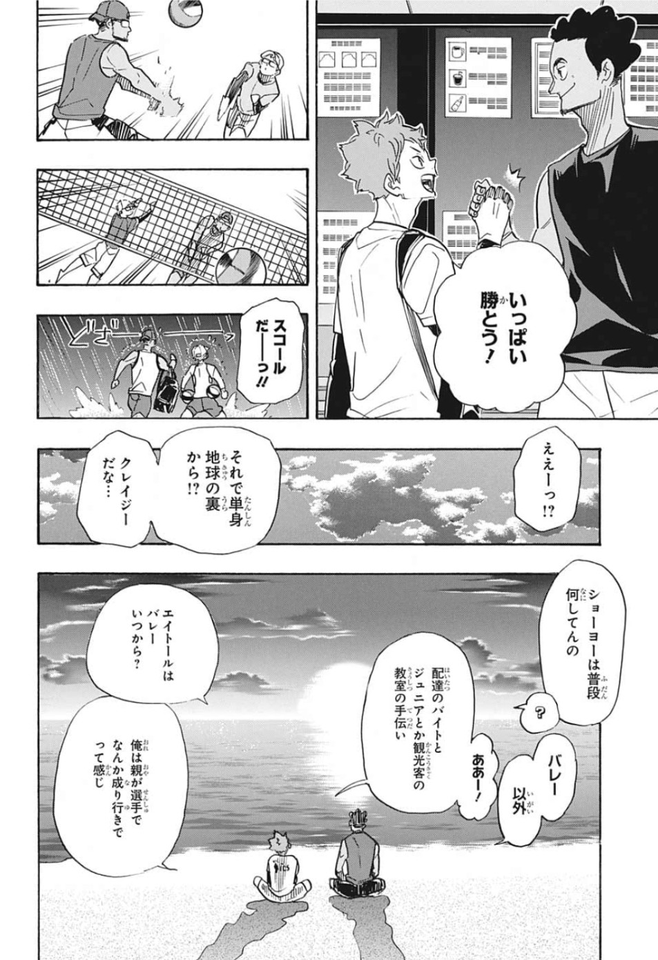 Haikyu!! - Chapter 371 - Page 4