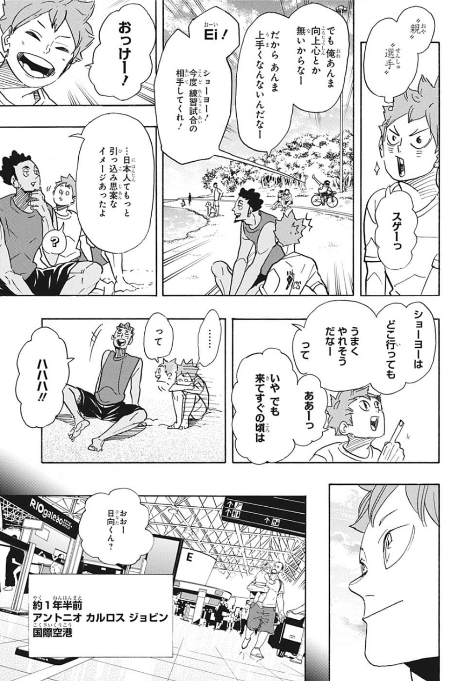 Haikyu!! - Chapter 371 - Page 5