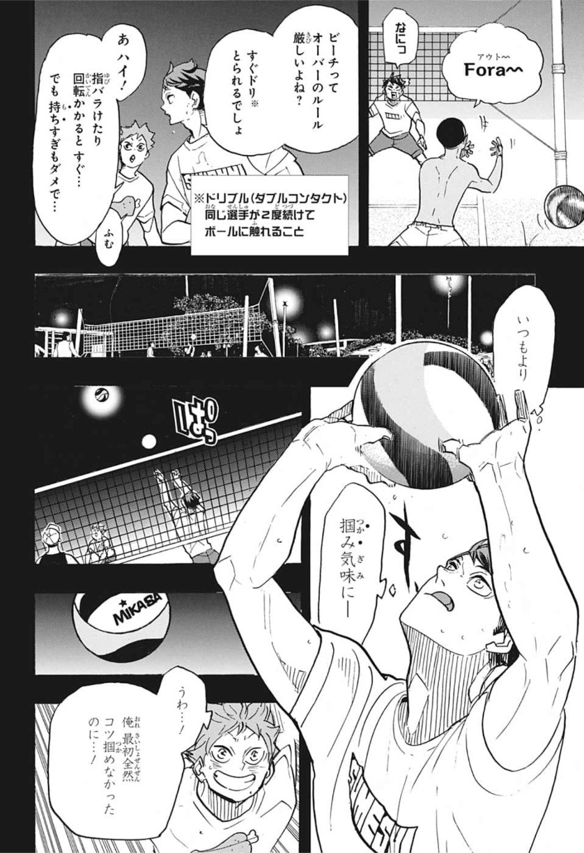 Haikyu!! - Chapter 373 - Page 7
