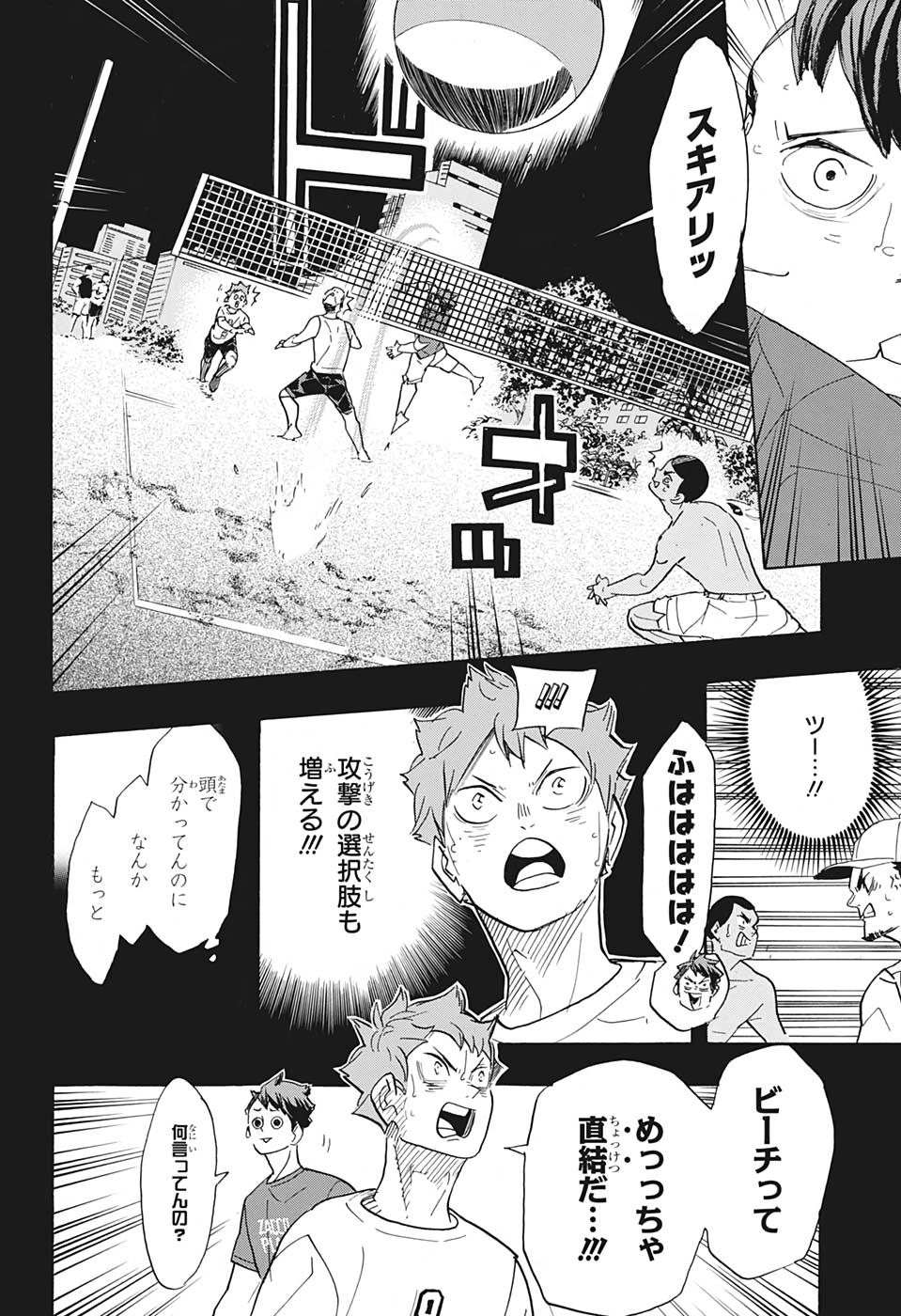 Haikyu!! - Chapter 374 - Page 4