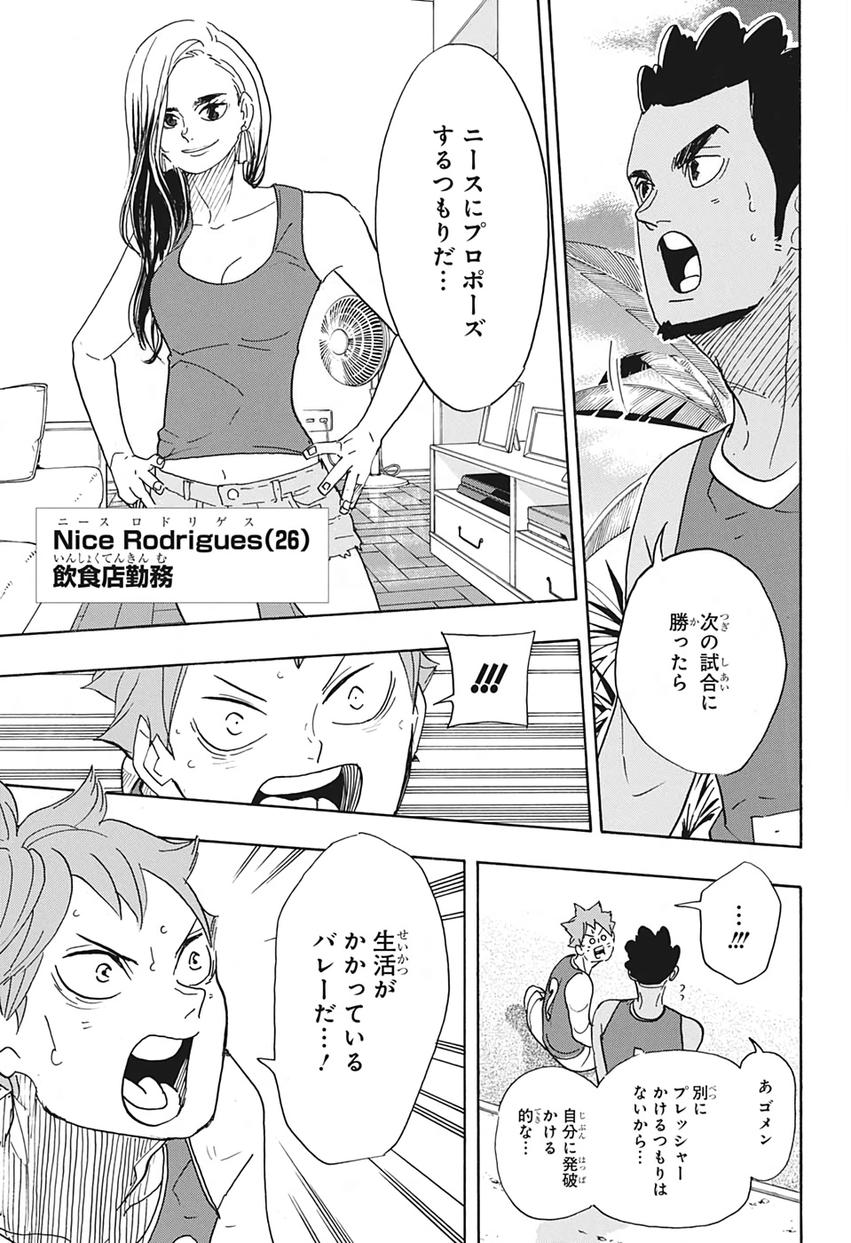 Haikyu!! - Chapter 375 - Page 7