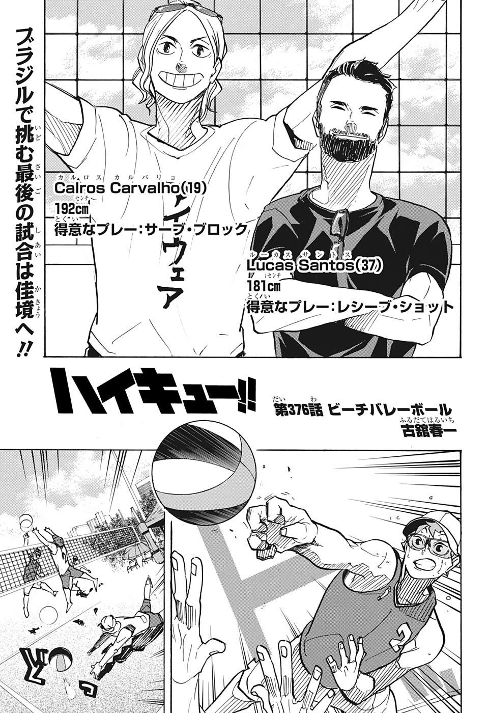 Haikyu!! - Chapter 376 - Page 1