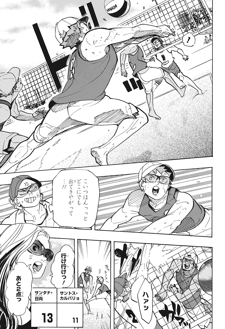 Haikyu!! - Chapter 376 - Page 5