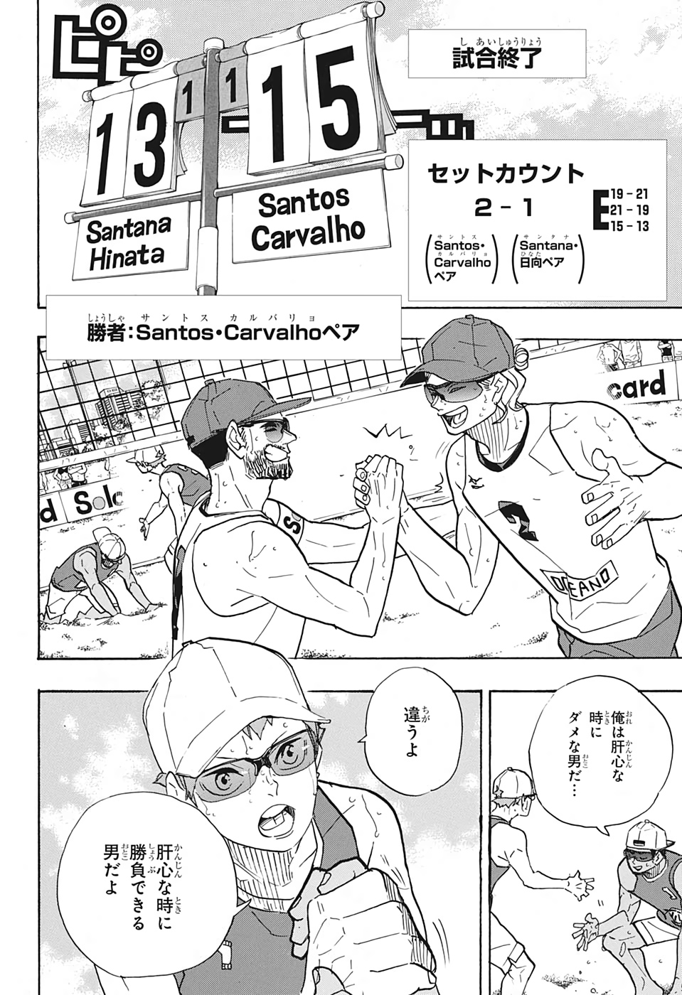 Haikyu!! - Chapter 377 - Page 6