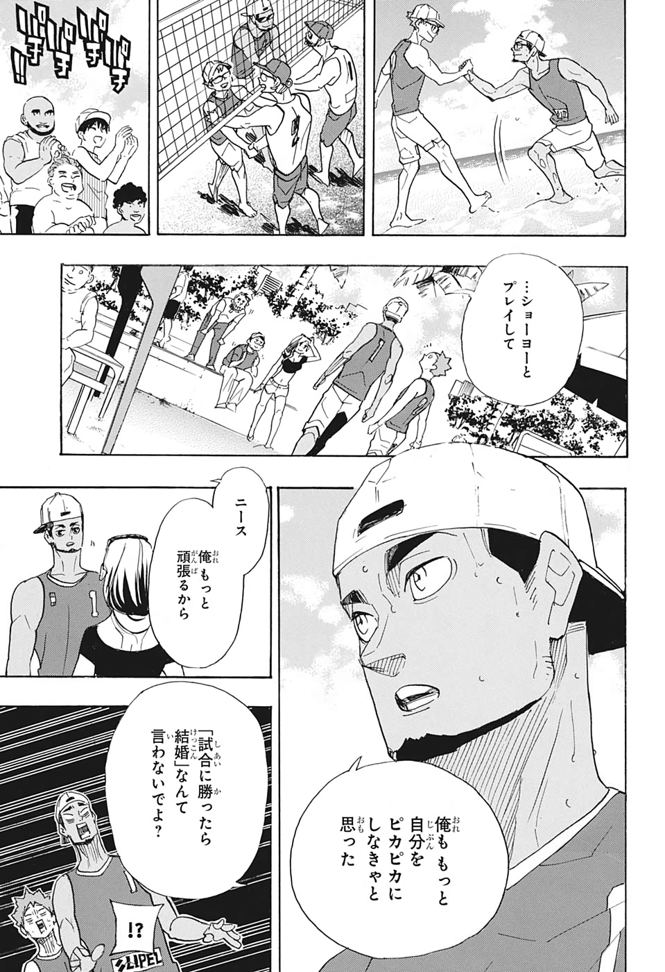 Haikyu!! - Chapter 377 - Page 7