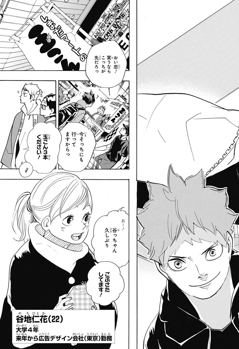 Haikyu!! - Chapter 378 - Page 16