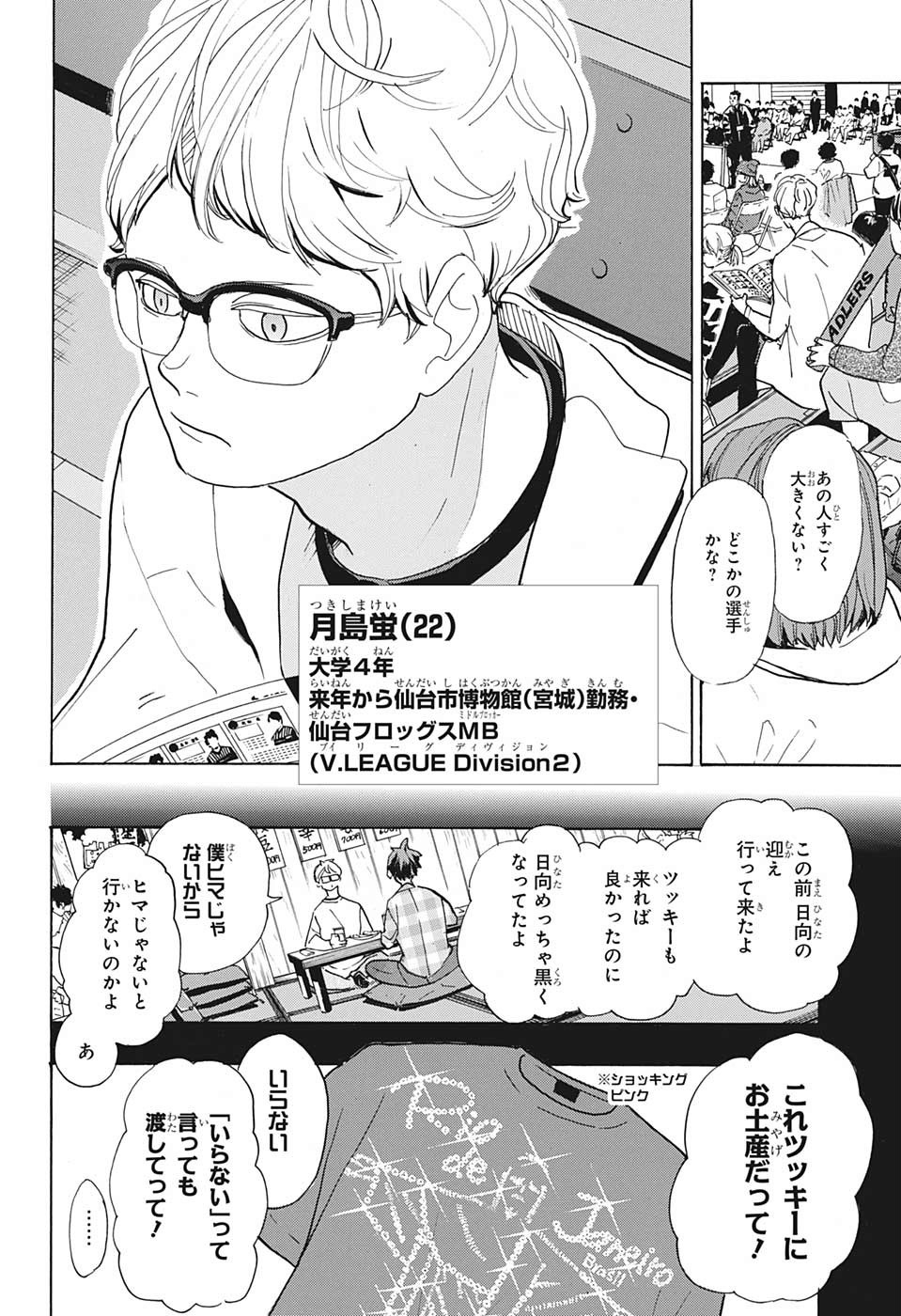 Haikyu!! - Chapter 378 - Page 17